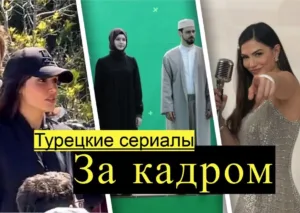 Новости со съемочных площадок турдизи: «Клюквенный щербет», «Ночная сказка», «Лейла» и других