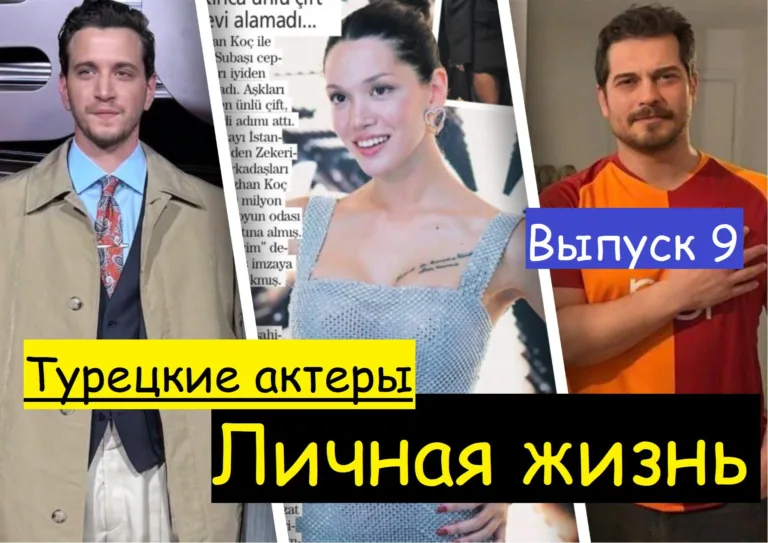 Личная жизнь март 2026