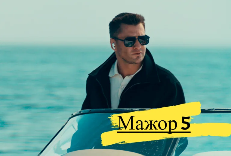 Мажор 5 дата выхода серий
